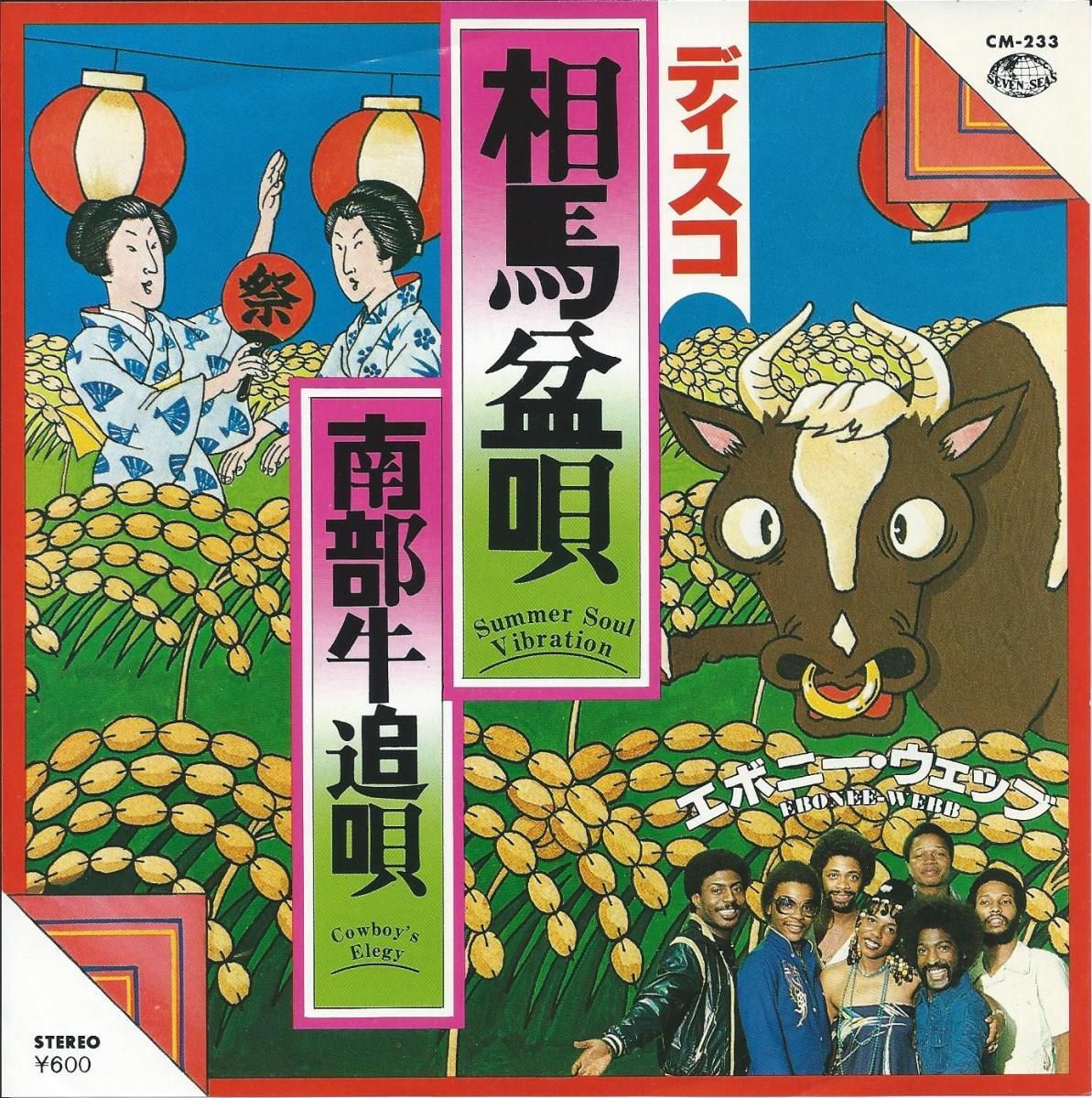 JAPANESE GROOVE / 和モノ - HIP TANK RECORDS