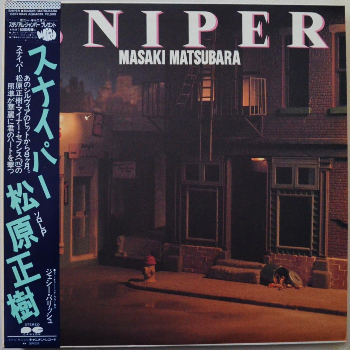 松原正樹 MASAKI MATSUBARA / スナイパー SNIPER (LP) - HIP TANK RECORDS