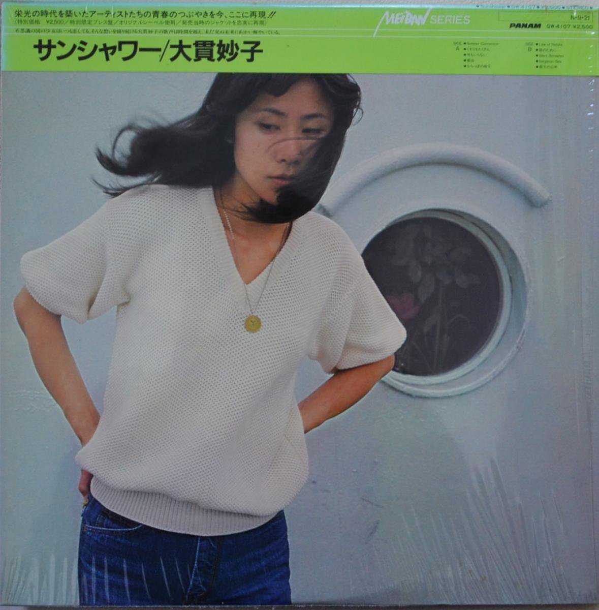 大貫妙子 TAEKO OHNUKI / SUNSHOWER (LP) - HIP TANK RECORDS