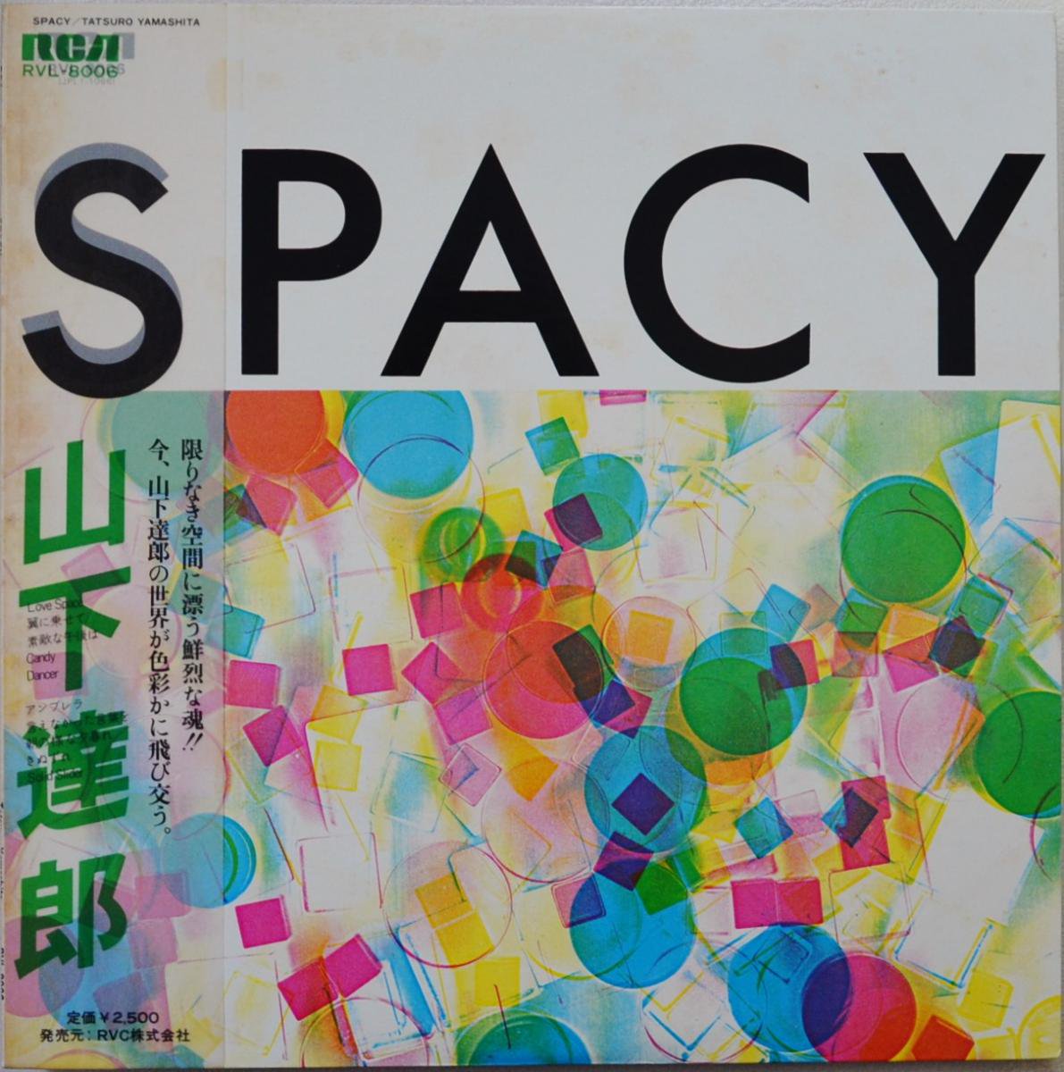 山下達郎 TATSURO YAMASHITA / SPACY (LP) - HIP TANK RECORDS
