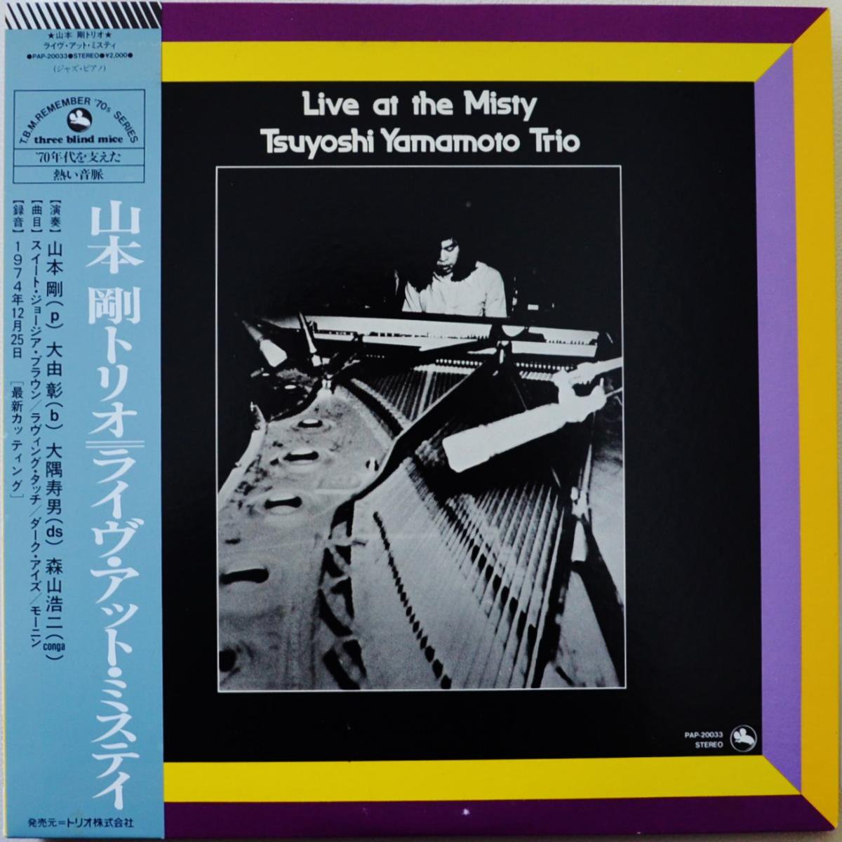 山本剛トリオ TSUYOSHI YAMAMOTO TRIO / ライヴ・アット・ミスティ LIVE AT THE MISTY (LP)