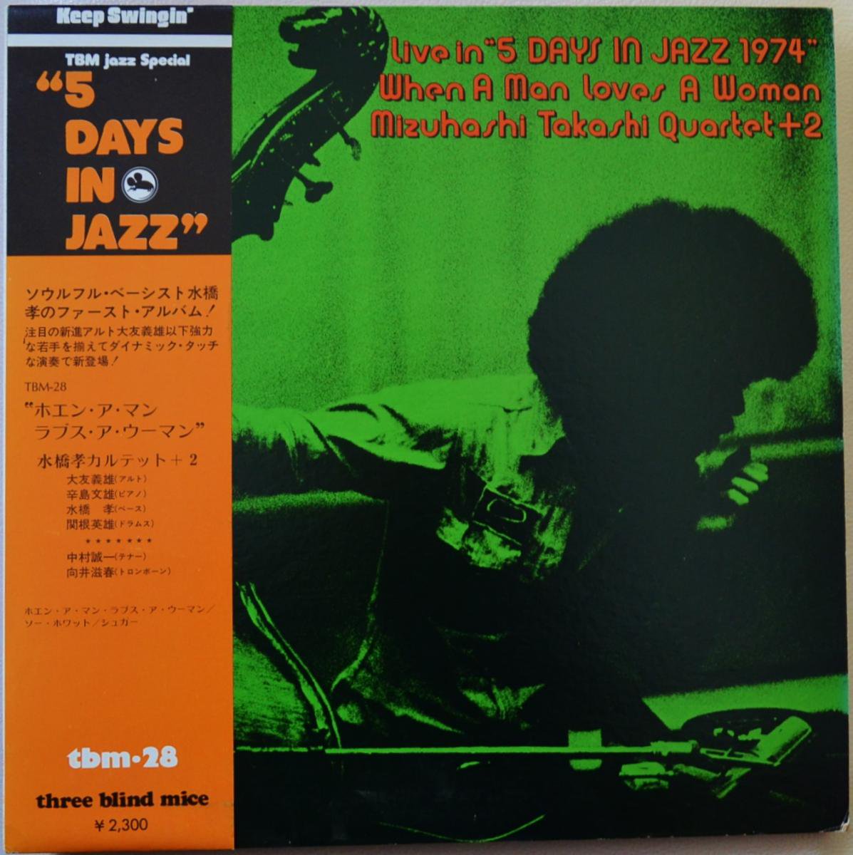 水橋孝 Takashi Mizuhashi / When A Man Loves A Woman LP レコード 