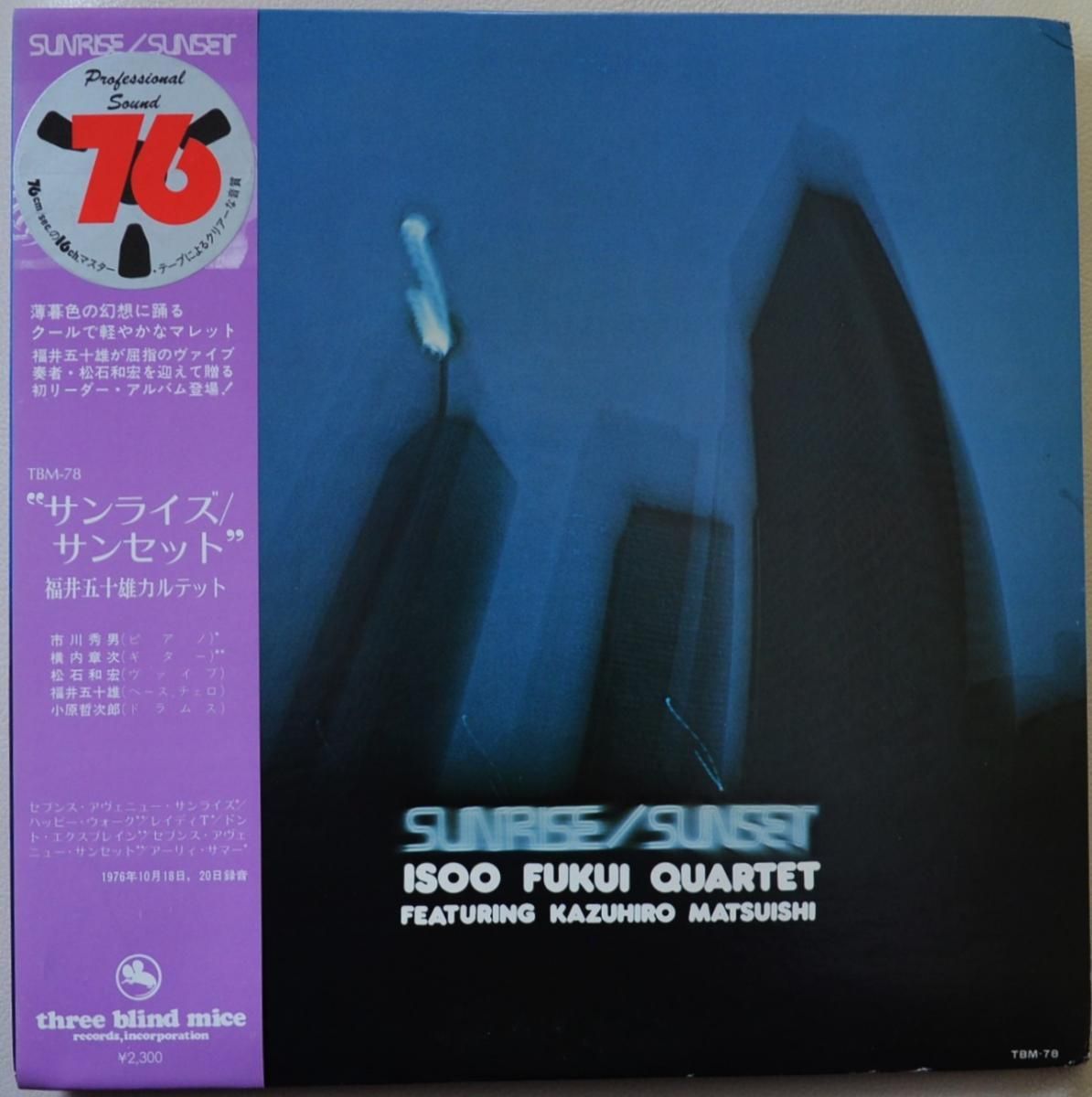 福井五十雄カルテット ISOO FUKUI QUARTET / サンライズ / サンセット 