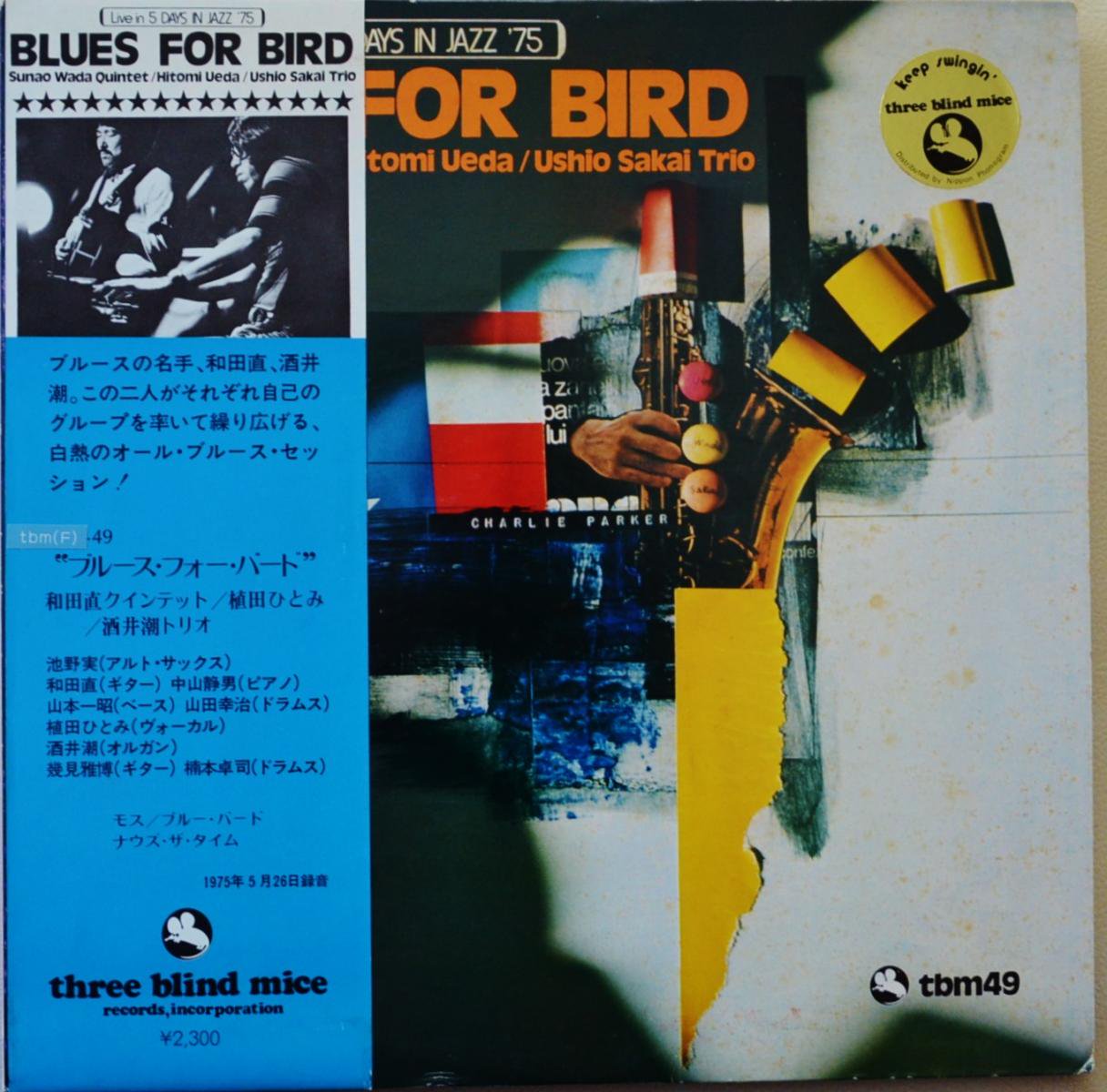 ľƥå,ĤҤȤ,Ĭȥꥪ SUNAO WADA QUINTET / ֥롼եС BLUES FOR BIRD (LP)