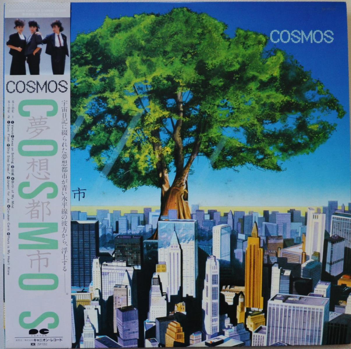 コスモス COSMOS (土居慶子) / 夢想都市 (LP) - HIP TANK RECORDS