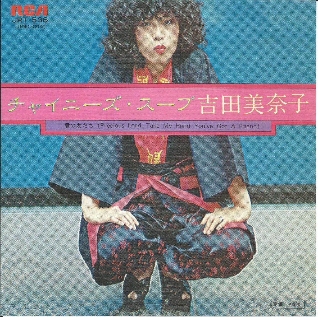 吉田美奈子 / チャイニーズ・スープ 7インチ シングル レコード - 邦楽
