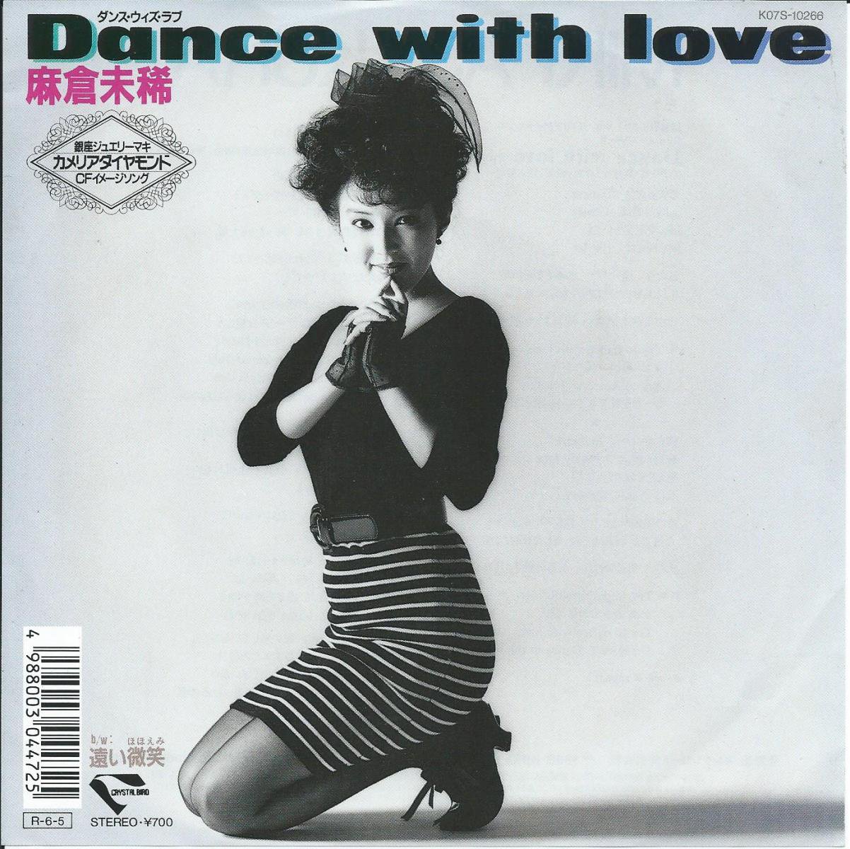 麻倉未稀 MIKI ASAKURA / DANCE WITH LOVE / 遠い微笑 (7) - HIP TANK RECORDS