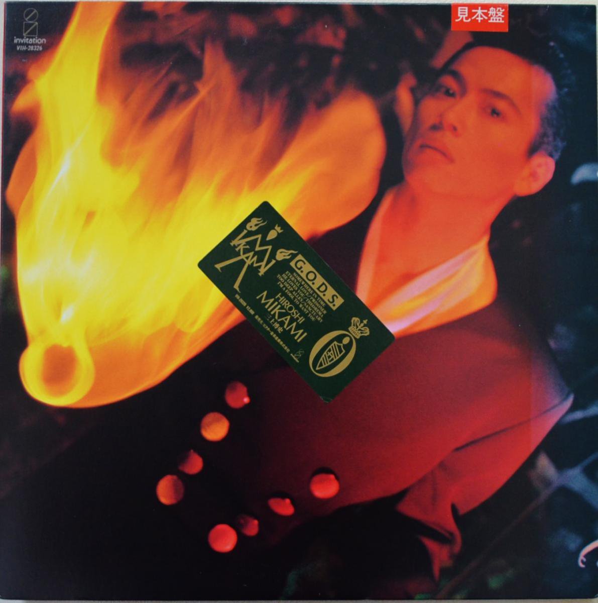  HIROSHI MIKAMI / G.O.D.S. (LP)