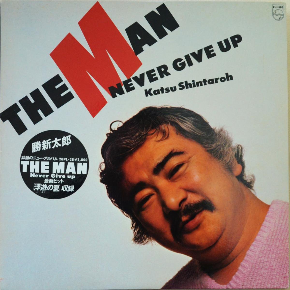 Ϻ KATSU SHINTAROH / THE MAN NEVER GIVE UP (LP)