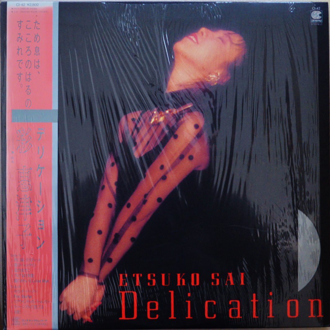 ̷Ż ETSUKO SAI / ǥꥱ DELICATION (LP)