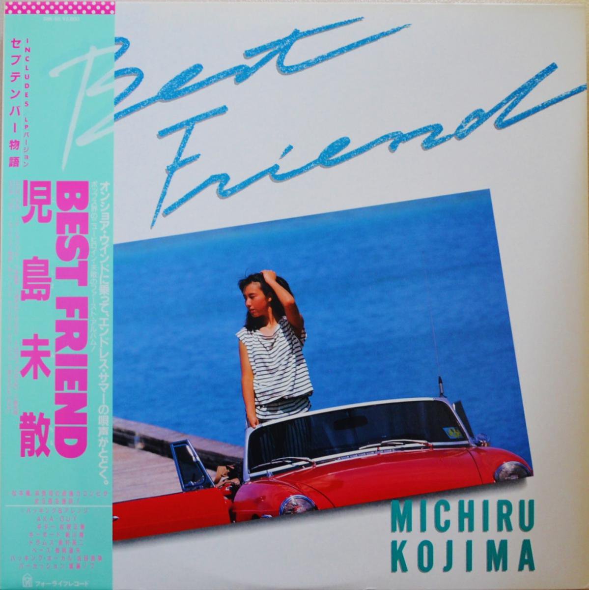 児島未散 MICHIRU KOJIMA / ベスト・フレンド BEST FRIEND (LP) - HIP 