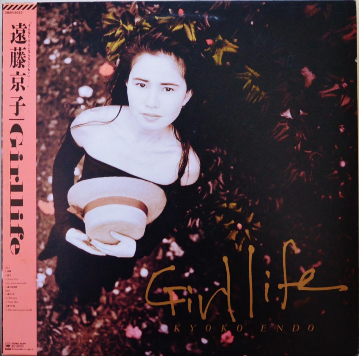 遠藤京子 KYOKO ENDO / ガールライフ GIRLLIFE (LP) - HIP TANK RECORDS