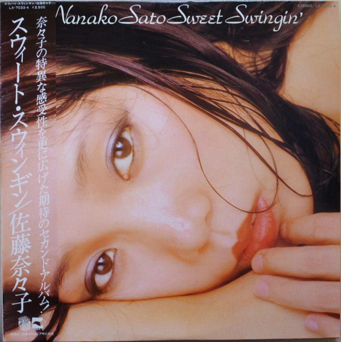 佐藤奈々子 NANAKO SATO / スウィート・スウィンギン SWEET SWINGIN' (LP)