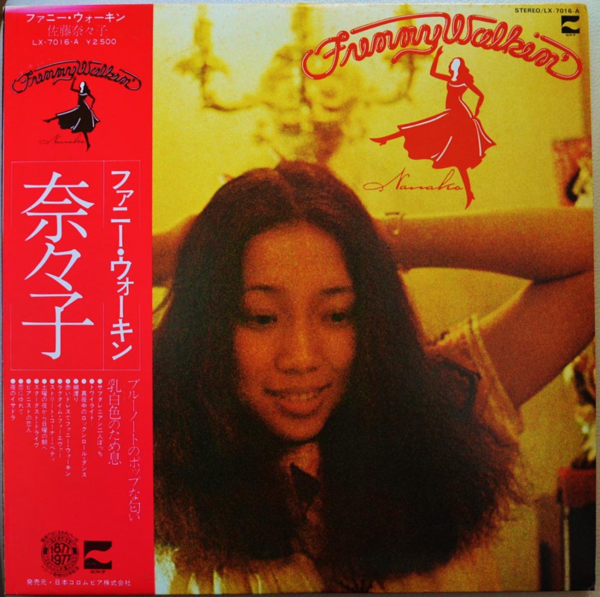 佐藤奈々子 NANAKO SATO / ファニー・ウォーキン FUNNY WALKIN' (LP 