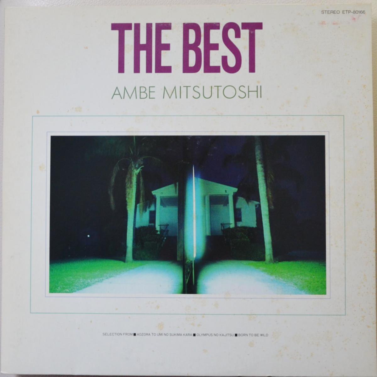 あんべ光俊 (安部光俊) MITSUTOSHI AMBE / ザ・ベスト THE BEST (LP) - HIP TANK RECORDS