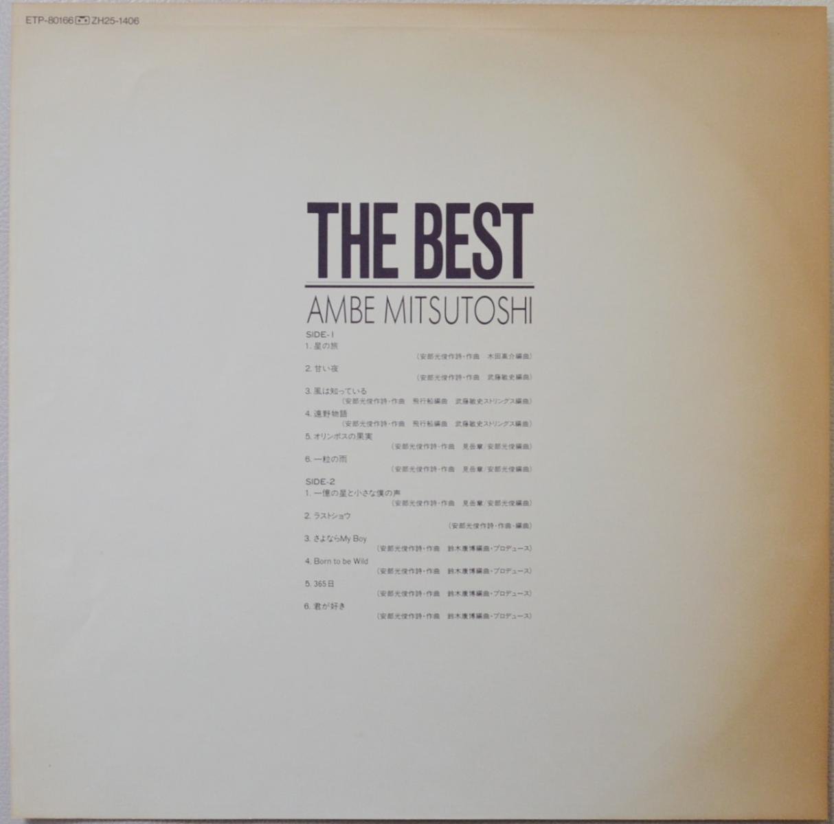 あんべ光俊 (安部光俊) MITSUTOSHI AMBE / ザ・ベスト THE BEST (LP) - HIP TANK RECORDS