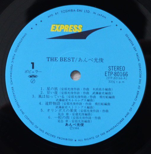 あんべ光俊 (安部光俊) MITSUTOSHI AMBE / ザ・ベスト THE BEST (LP) - HIP TANK RECORDS