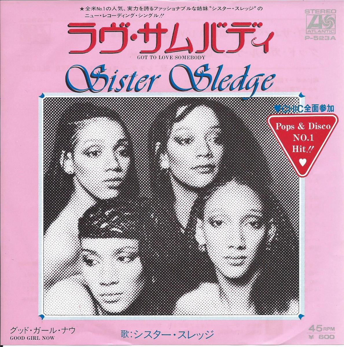 sister sledge got to love somebody レコード