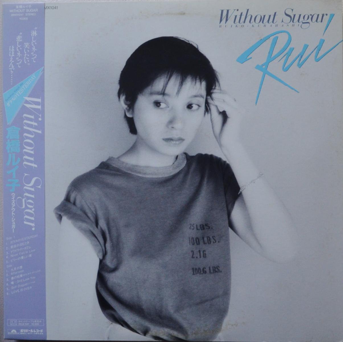 倉橋ルイ子 RUIKO KURAHASHI / ウイズアウト・シュガー WITHOUT SUGAR (LP)