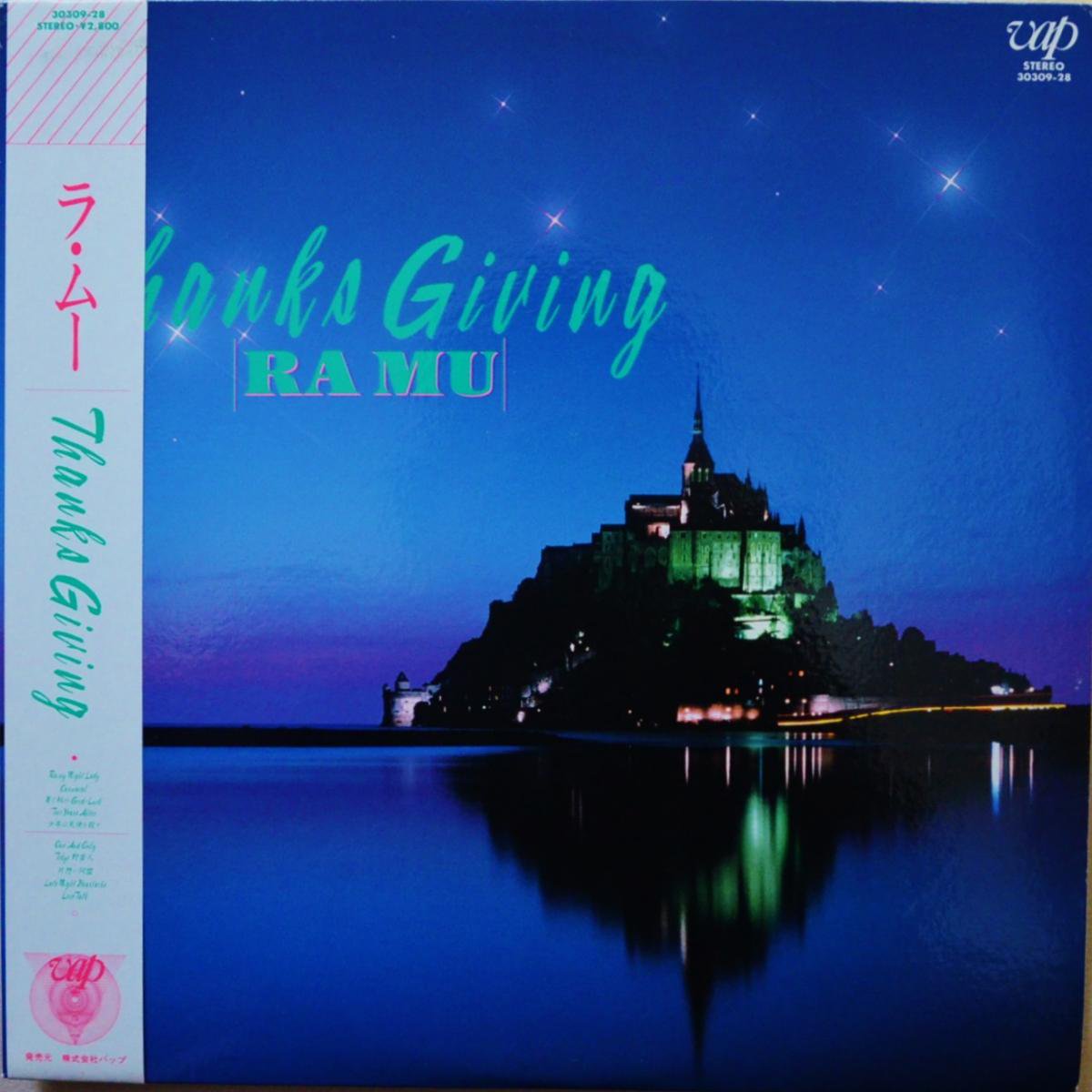 ラ・ムー RAMU / THANKS GIVING (LP)