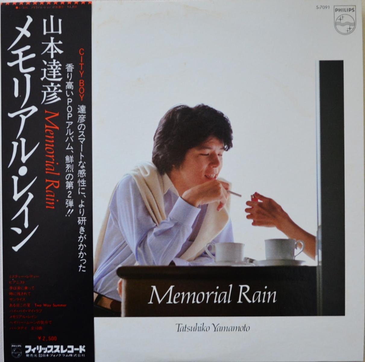 山本達彦 TATSUHIKO YAMAMOTO / メモリアル・レイン MEMORIAL RAIN (LP 