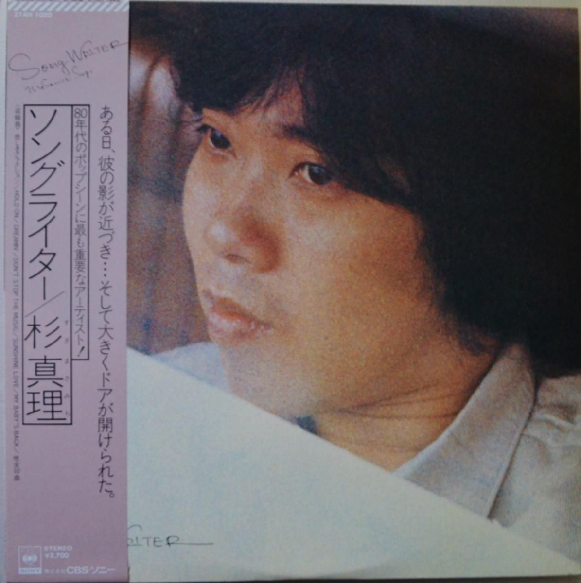 杉真理 MASAMICHI SUGI / ソングライター SONG WRITER (LP) - HIP TANK RECORDS