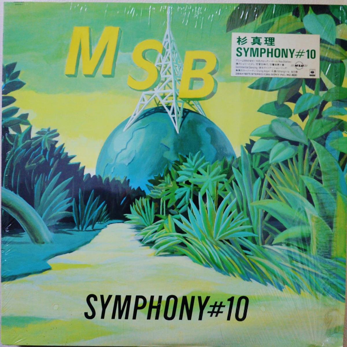 杉真理 MASAMICHI SUGI / SYMPHONY #10 (LP)