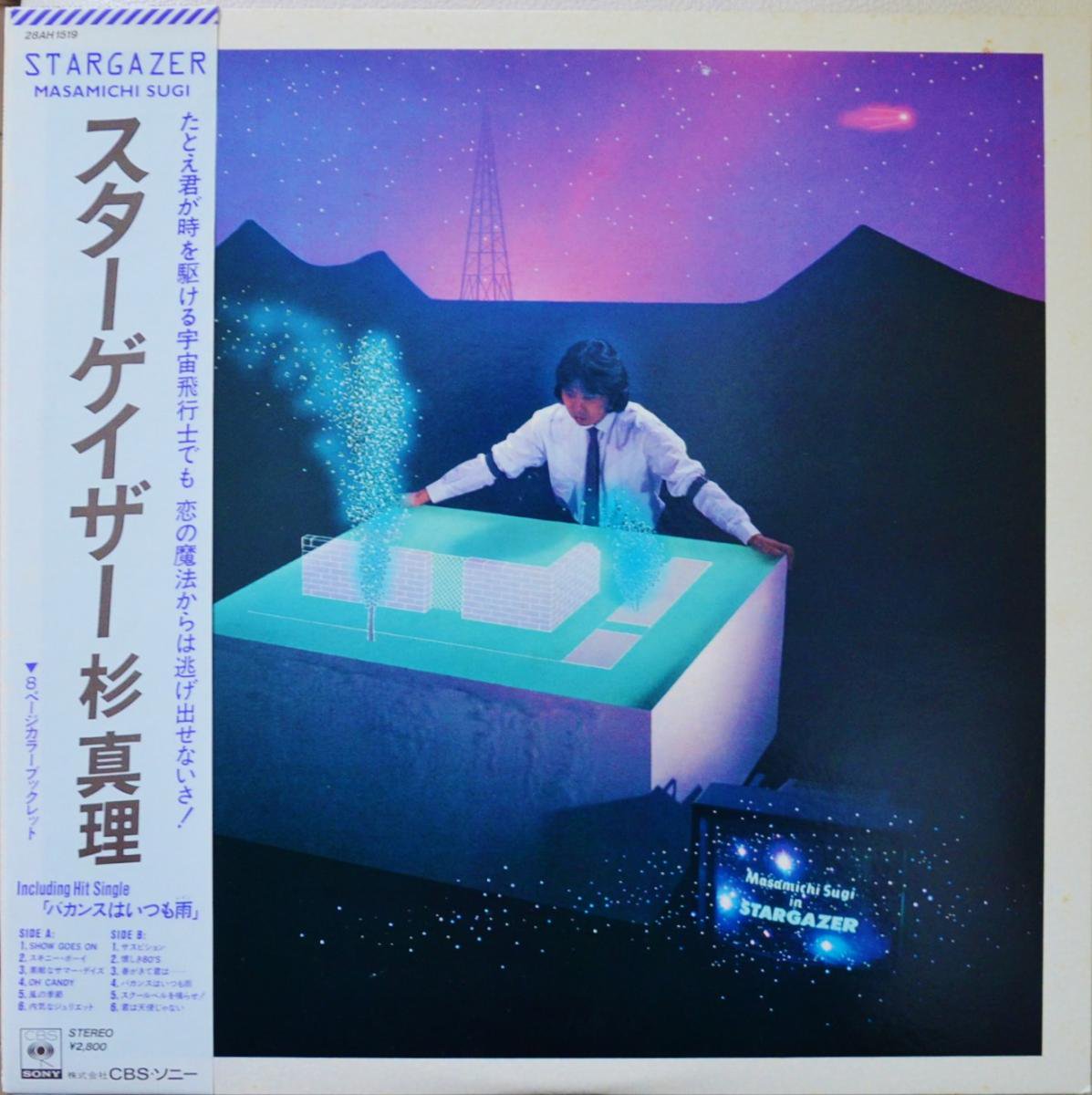杉真理 MASAMICHI SUGI / スターゲイザー STARGAZER (LP) - HIP TANK 