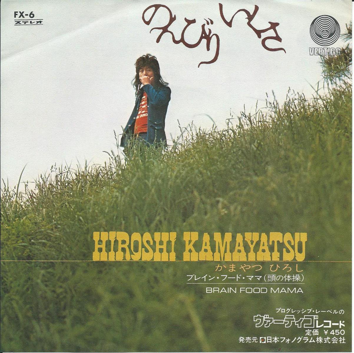 かまやつひろし HIROSHI KAMAYATSU / のんびりいくさ / ブレイン