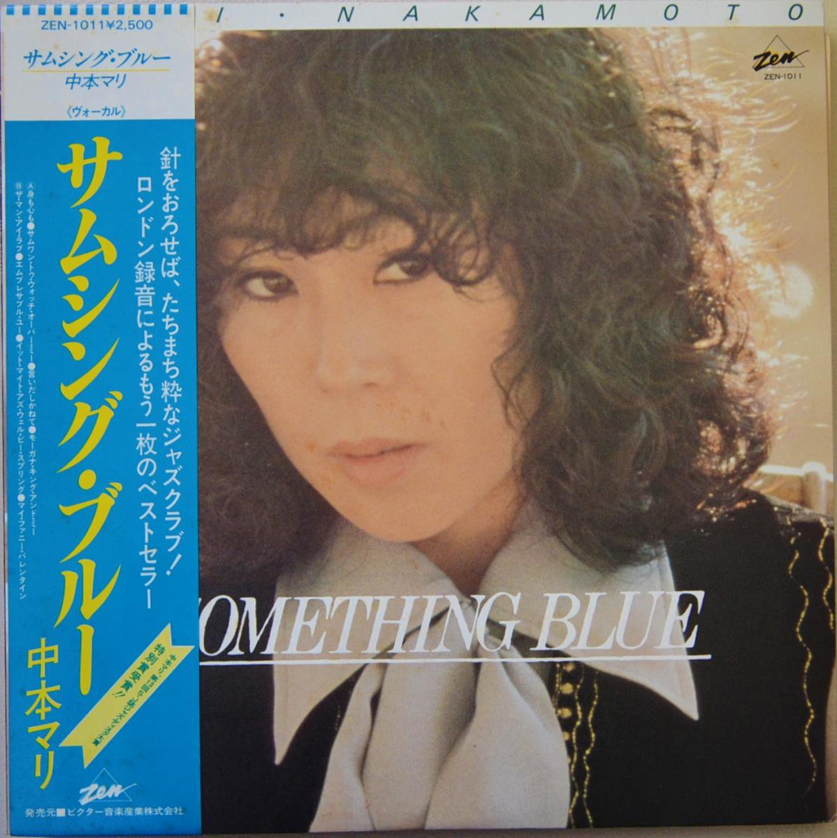 中本マリ MARI NAKAMOTO / サムシング・ブルー SOMETHING BLUE (LP