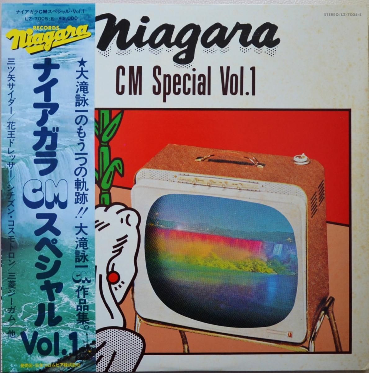 V.A. / ナイアガラ CMスペシャル VOL.1 NIAGARA CM SPECIAL VOL.1 (LP