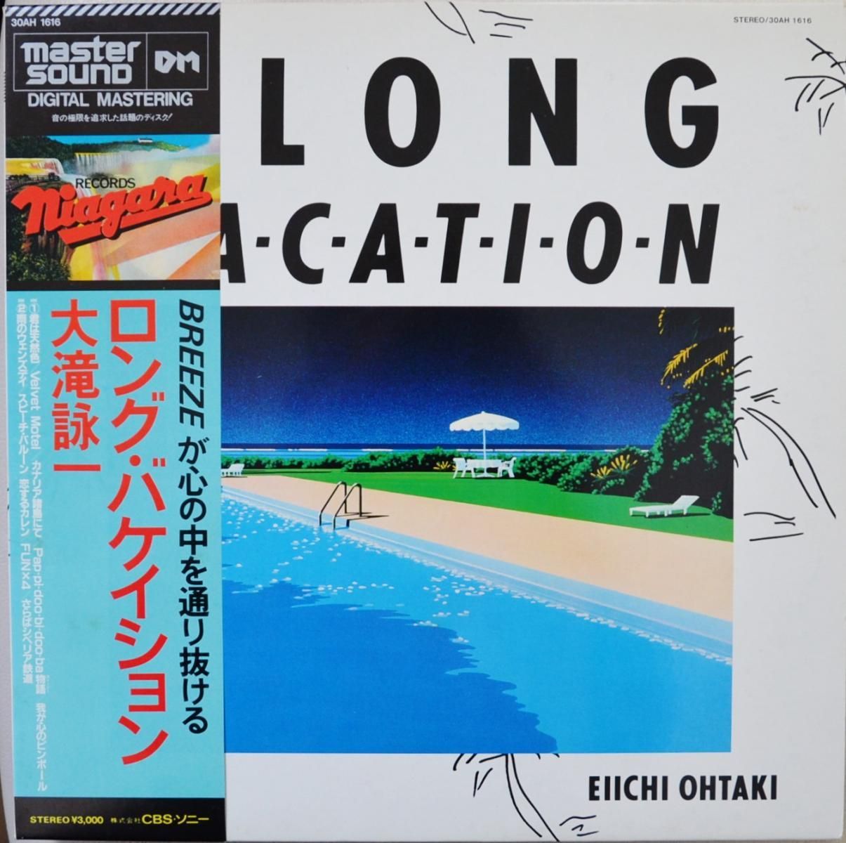 大滝詠一 EIICHI OHTAKI / ロング・バケイション A LONG VACATION 