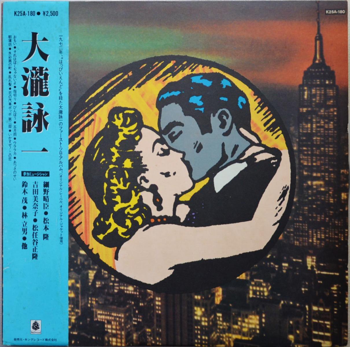 EIICHI OHTAKI / 大瀧詠一 / NIAGARA / ナイアガラ - HIP TANK RECORDS