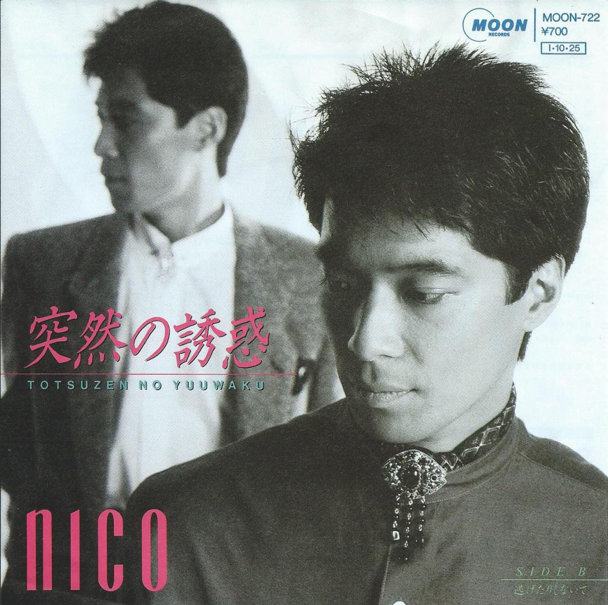 NICO / 突然の誘惑 / 逃げたりしないで (7