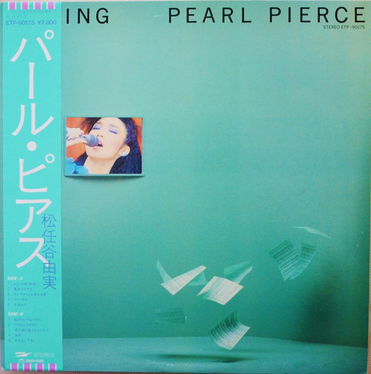 松任谷由実 YUMING / パール・ピアス PEARL PIERCE (LP) - HIP TANK 