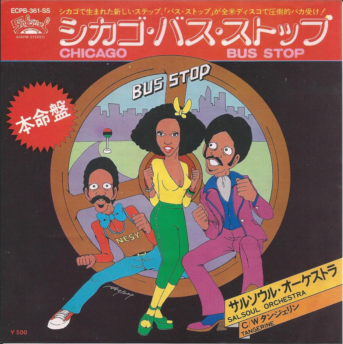 サルソウル・オーケストラ THE SALSOUL ORCHESTRA / シカゴ・バス