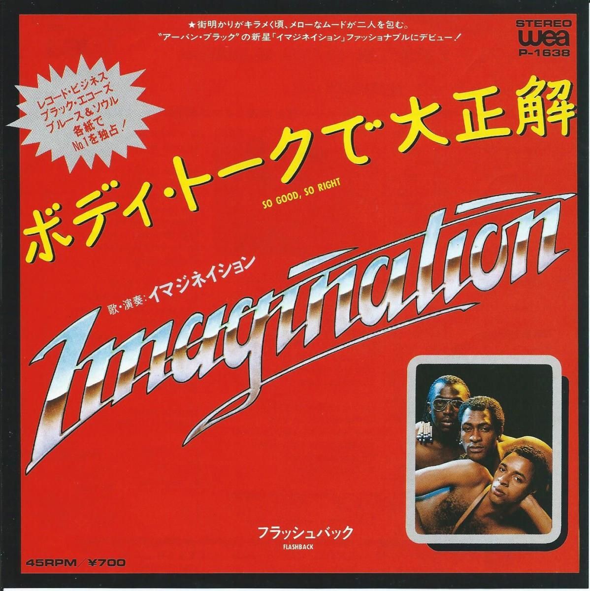 イマジネイション IMAGINATION / ボディ・トークで大正解 SO GOOD,SO