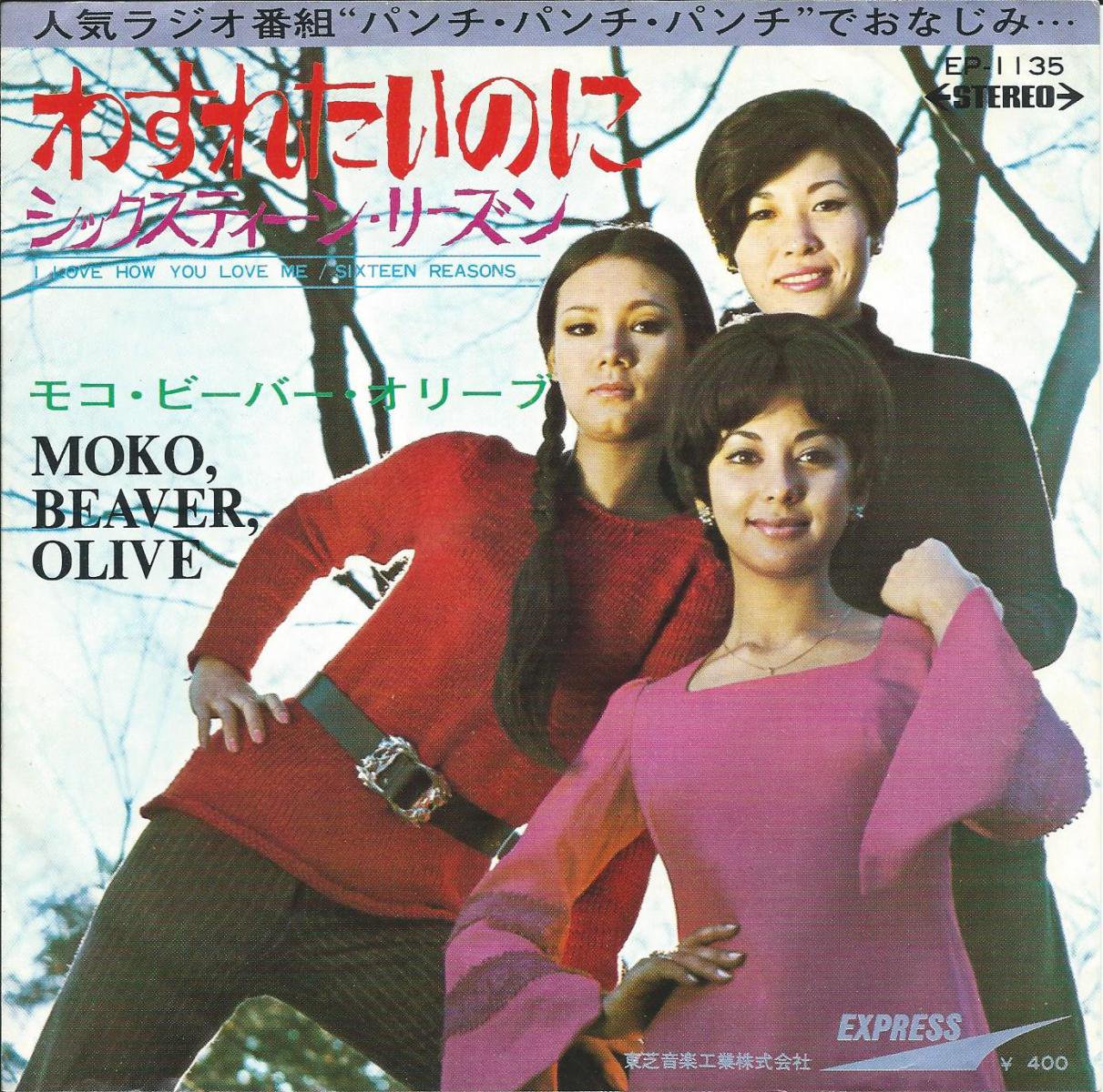 モコ・ビーバー・オリーブ MOKO,BEAVER,OLIVE (シリア・ポール