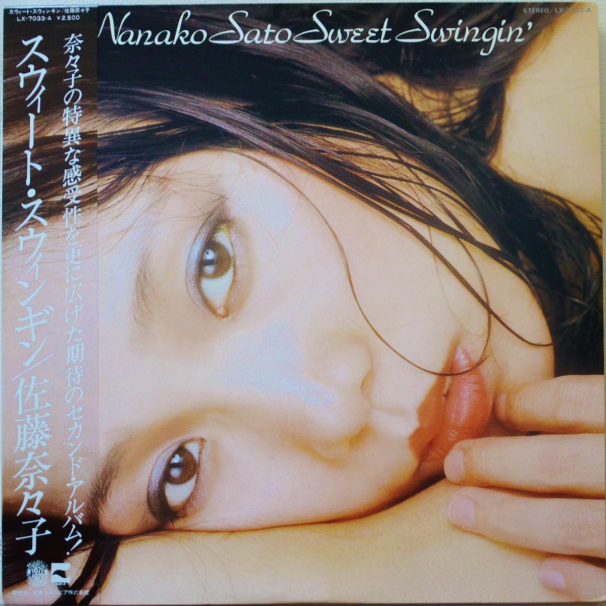 佐藤奈々子 NANAKO SATO / スウィート・スウィンギン SWEET SWINGIN' (LP)