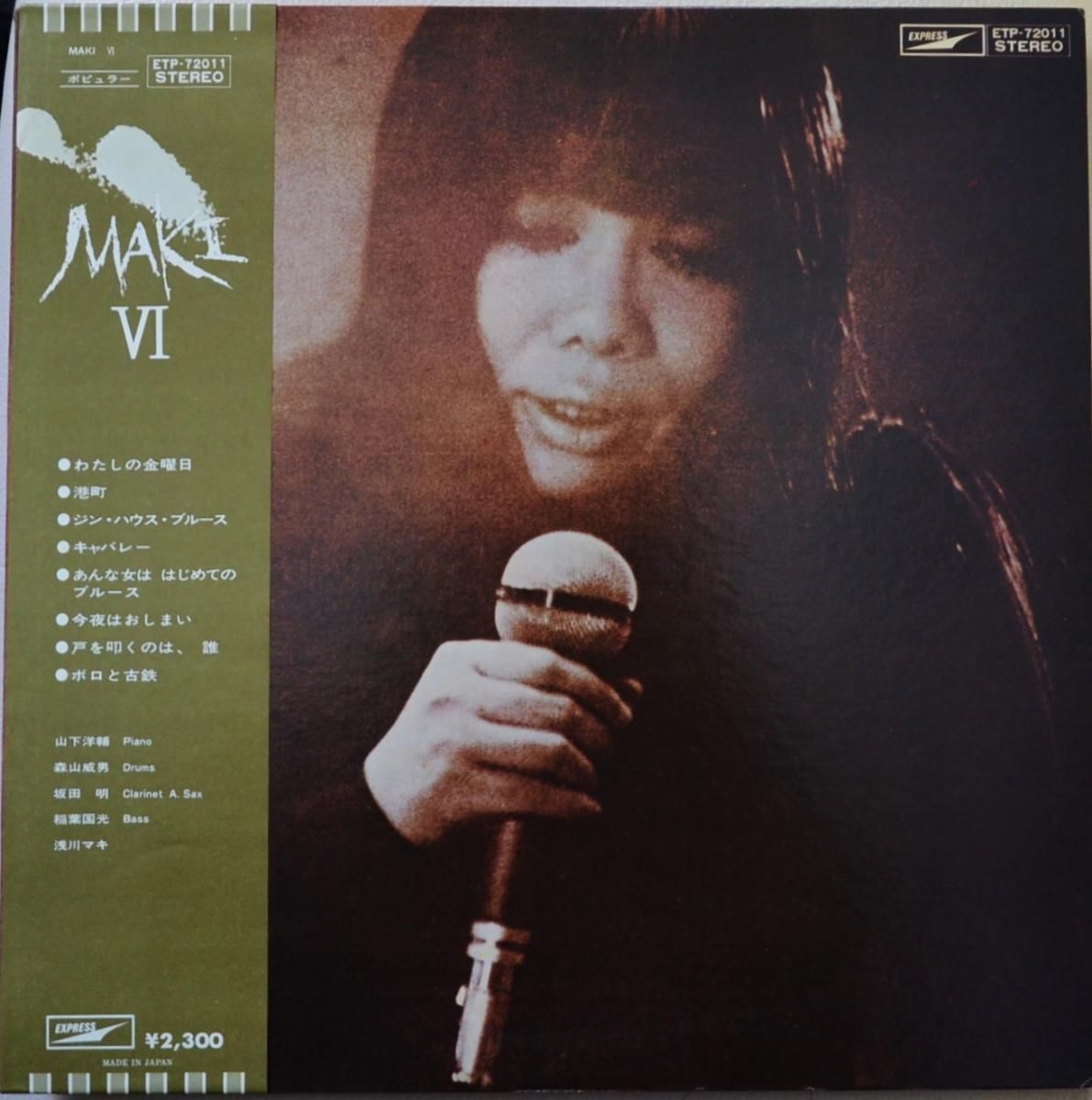 ァッション人気ブランドランキング / ASAKAWA MAKI 浅川マキ MAKI RECORDS TANK HIP - (LP) VI コレクション