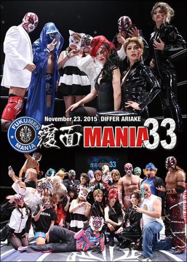 DVD覆面MANIA332015.11.23. - 覆面MANIA WEB SHOP