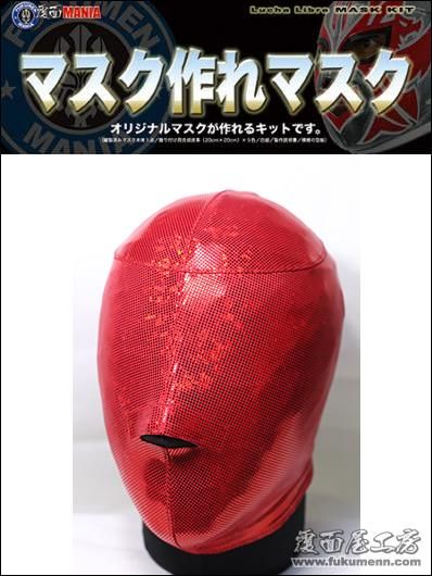 マスクキット】マスク作れマスクHG FDX金プンティーニ／フル