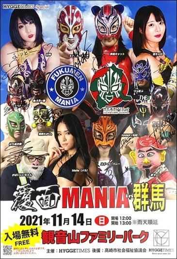 M*a様 2枚セット ソロアルバム　SAMURAIZM 直筆サインポスター 全選手サイン入り】覆面MANIA in 群馬A2ポスター - 覆面MANIA