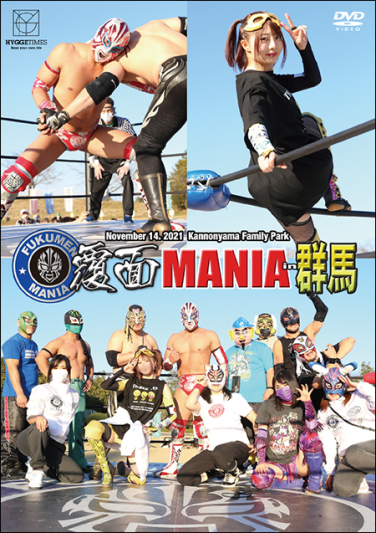 DVD覆面MANIA in 群馬（覆面G-MANIA vol.1）2021.11.14.大会パンフレット付き - 覆面MANIA WEB SHOP