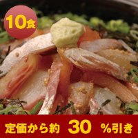 りゅうきゅう丼（10食入）