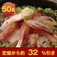 りゅうきゅう丼（50食入）