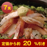 りゅうきゅう丼（7食入）