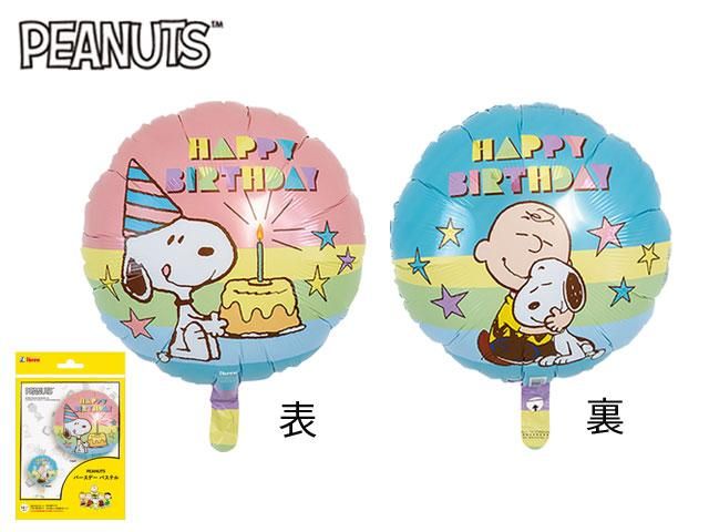 スヌーピー バースデーパステルバルーン 通販 季節の店舗装飾品なら デコマルシェ かわいい店内装飾がいっぱい スヌーピー バースデーパステルバルーン 通販 季節の店舗装飾品なら デコマルシェ かわいい店内装飾がいっぱい