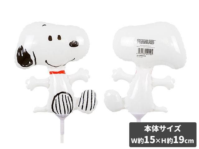スヌーピー スティックバルーン 通販 季節の店舗装飾品なら デコマルシェ かわいい店内装飾がいっぱい スヌーピー スティックバルーン 通販 季節の店舗装飾品なら デコマルシェ かわいい店内装飾がいっぱい