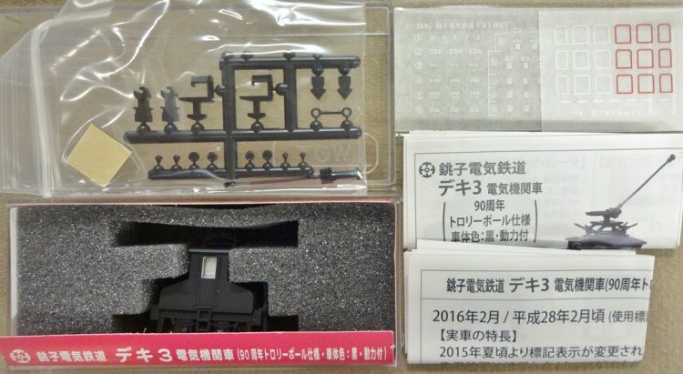 【新品】　津川洋行　１４０４４　銚子電鉄　デキ３　９０周年トロリーポール仕様　黒 - tail-factory